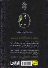رمان های جاوید جهان جزیره ی گنج